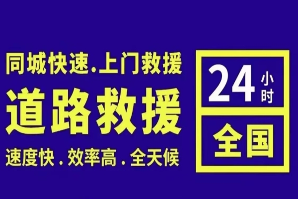 道路救援：泊车需要注意哪些问题