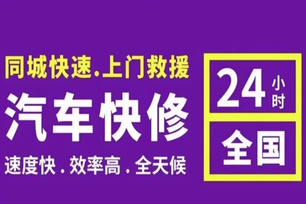 道路救援：冬季汽车保养及驾车技巧